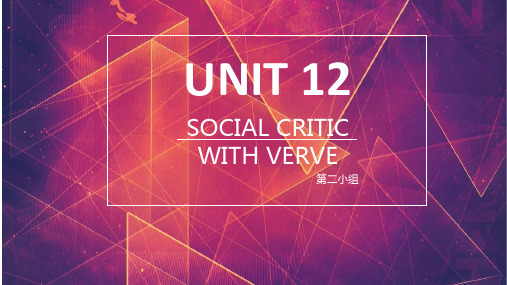 大学英语泛读UNIT12 social critic with verve