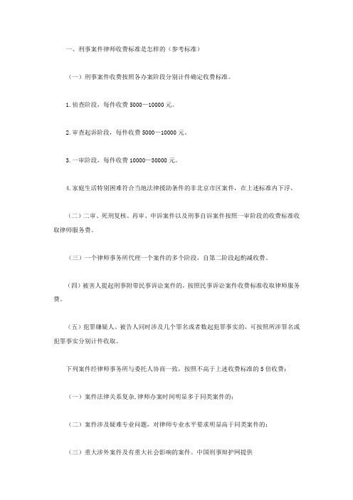 刑事案件律师收费标准是怎样的