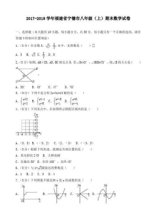 [名校版]初二上学期期末数学试卷(有答案)