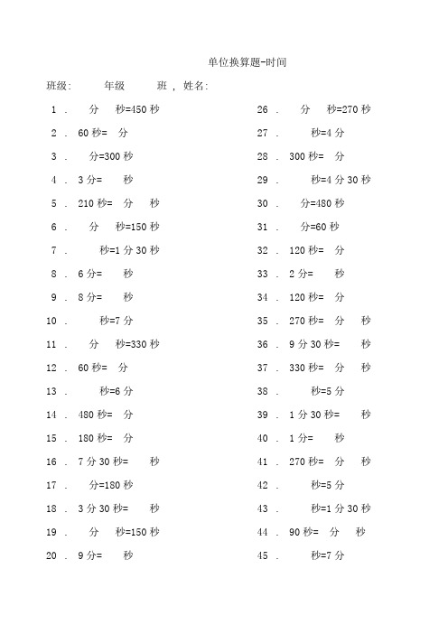 二年级 三年级 单位换算 时间 长度 质量 练习 2