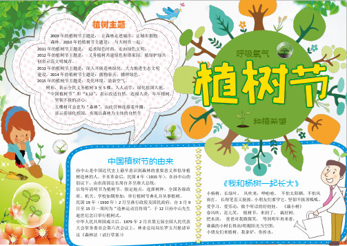 电子小报-植树节小报33-A4