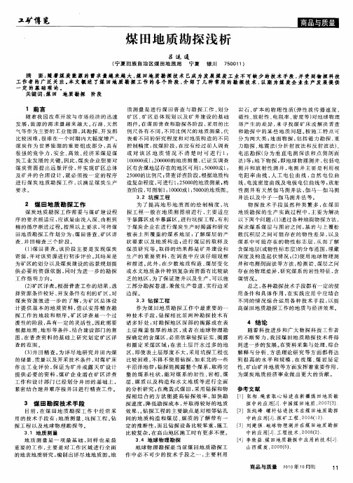 煤田地质勘探浅析