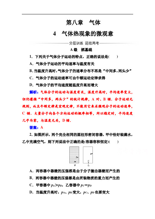 2018学年高中物理选修3-3习题 第八章 气体 4气体热现象的微观意 含答案