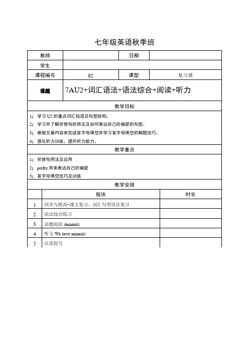 unit 2同步教案2021-2022学年上海牛津版七年级上册英语