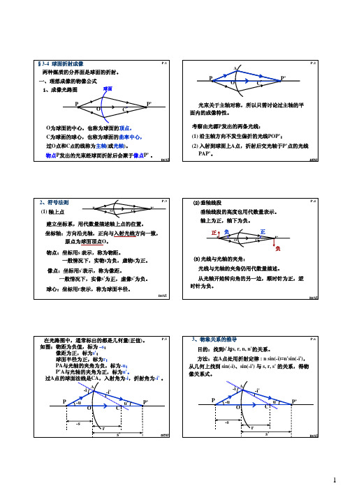 3-4__球面折射成像