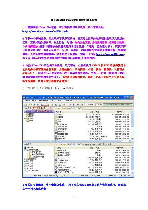 用UltraISO制作启动U盘系统刻录系统盘