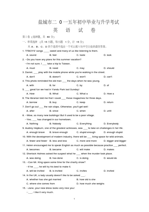 2015年江苏省盐城市中考英语试题及答案