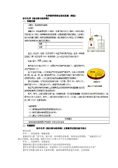 化学教师资格证面试真题(精选) (5)