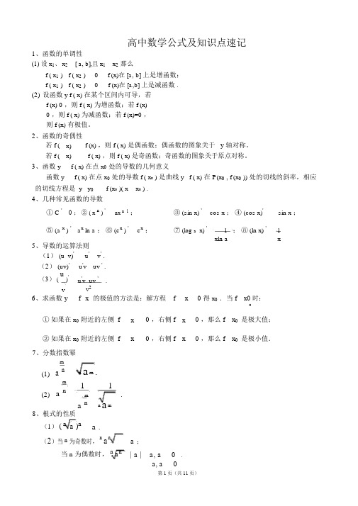 高中数学公式大全(必备版)