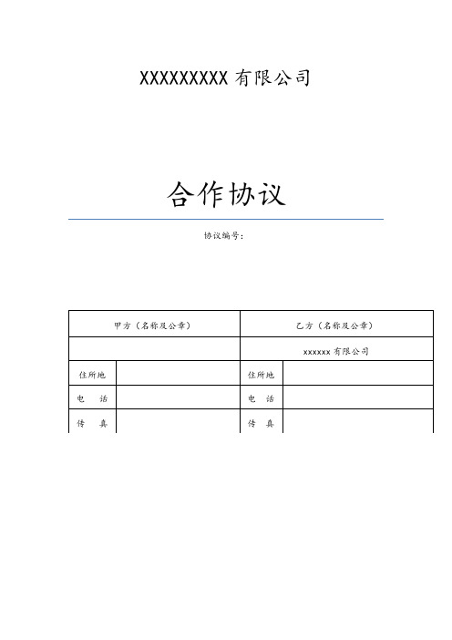 医院检验科打包共建合同