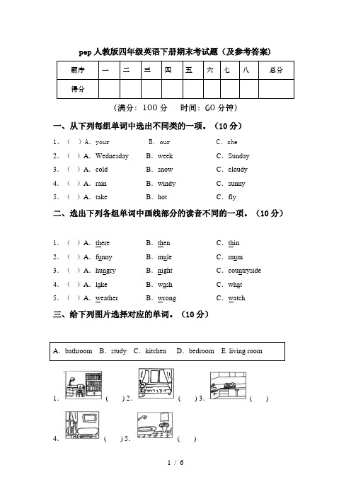 pep人教版四年级英语下册期末考试题(及参考答案)