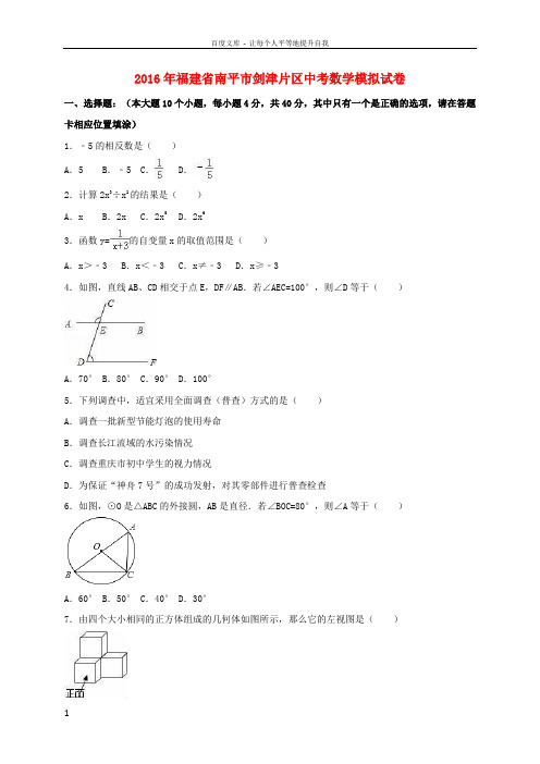 中考数学模拟试卷含解析201