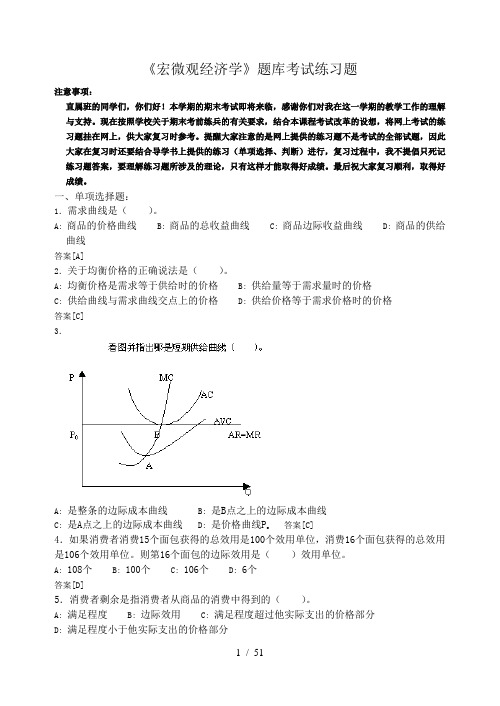 宏微观经济学期末考试复习