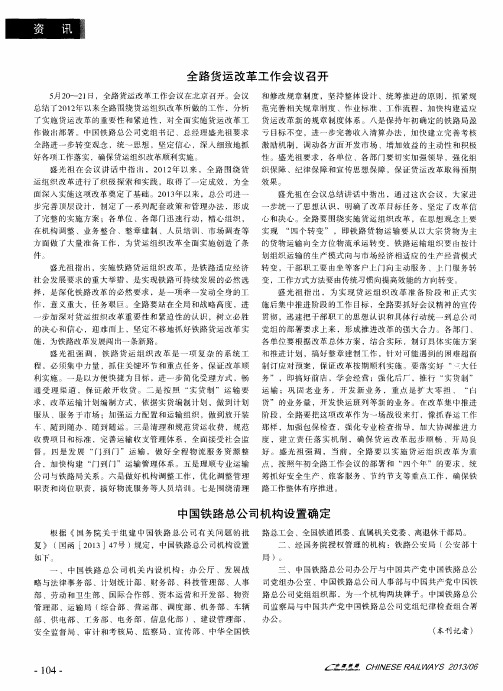 中国铁路总公司机构设置确定