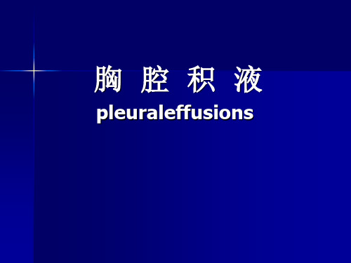 石大内科学课件02呼吸系统疾病-11胸腔积液