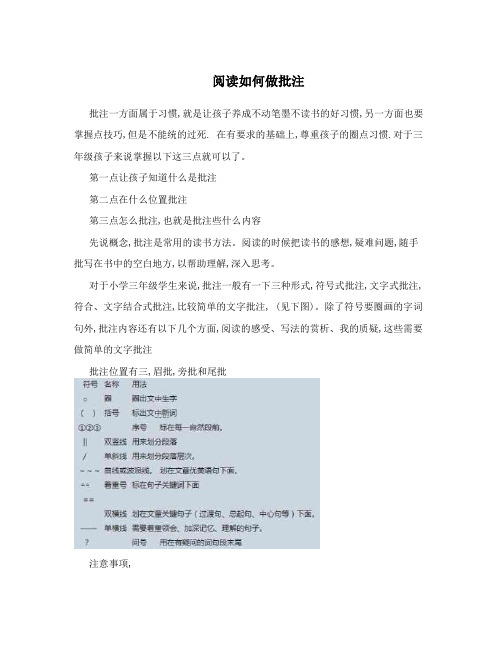 阅读如何做批注