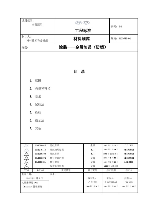 涂层标准MS630-01--译文-OK