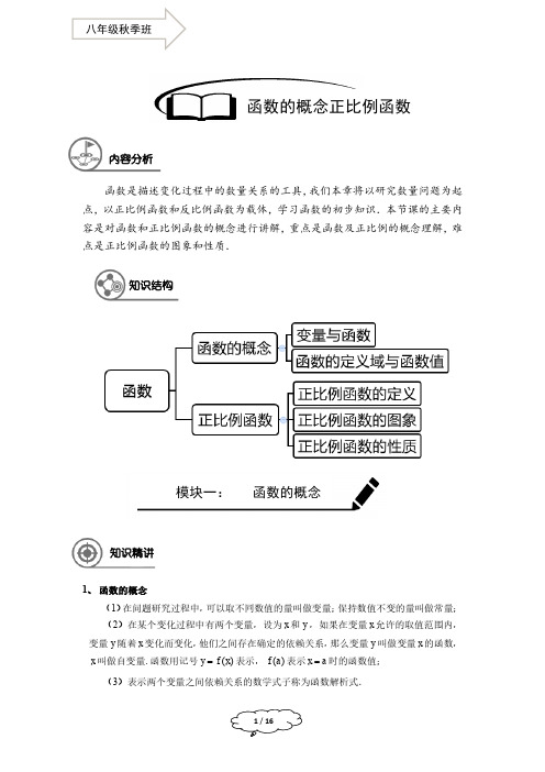 【初二上册数学】八年级秋季班-第10讲：函数的概念及表示法