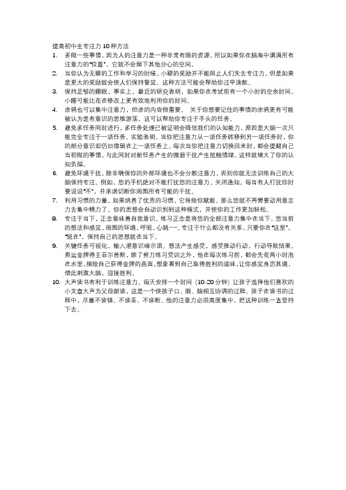 提高初中生专注力10种方法