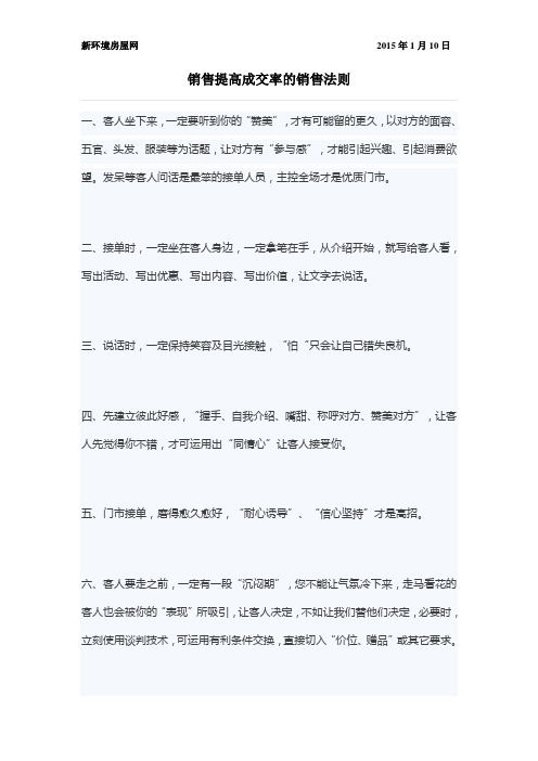 销售提高成交率的销售法则