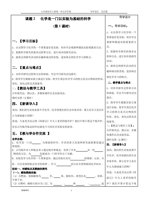 新课标九年级化学上册第一单元第2课题《化学是一门以实验为基础的科学》教学设计