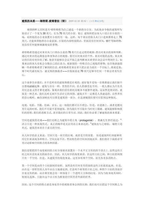 建筑的本质