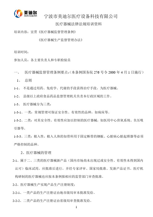 医疗器械法律法规培训资料