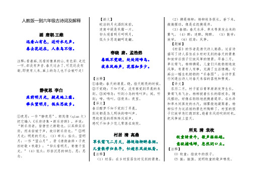 人教版小学古诗词及解释