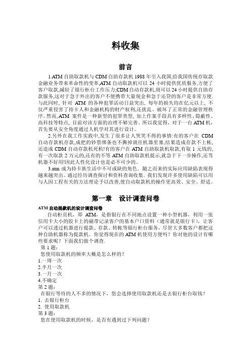 自动取款机的设计和相关资料收集