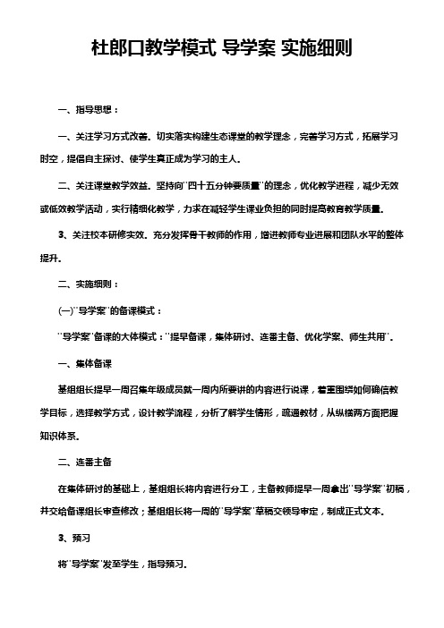 杜郎口教学模式导学案实施细则