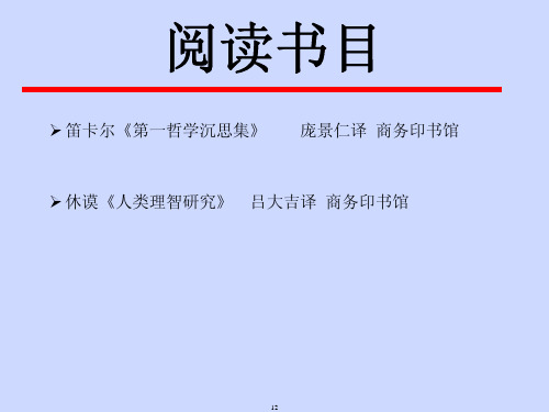 西方哲学原著研读