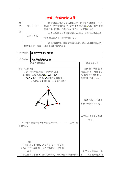 吉林省长春市双阳区八年级数学上册 第13章 全等三角形 13.2 全等三角形的判定 13.2.2 全等三角形的判定条件