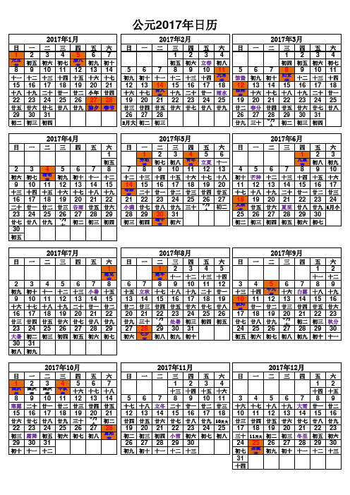 2017年日历节日气节已标注,含农历