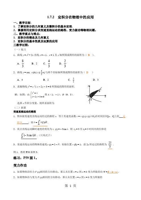 1.7.2定积分在物理中的应用教案