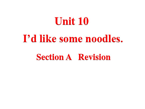 人教版七年级英语下Unit10 Section A Revision教学课件