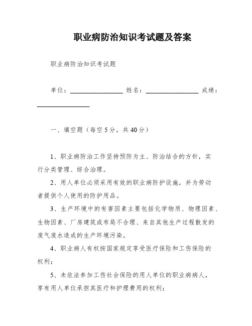 职业病防治知识考试题及答案