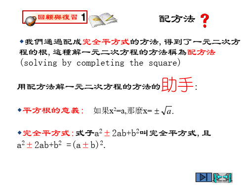 北师大版九年级数学课件-用公式法求解一元二次方程