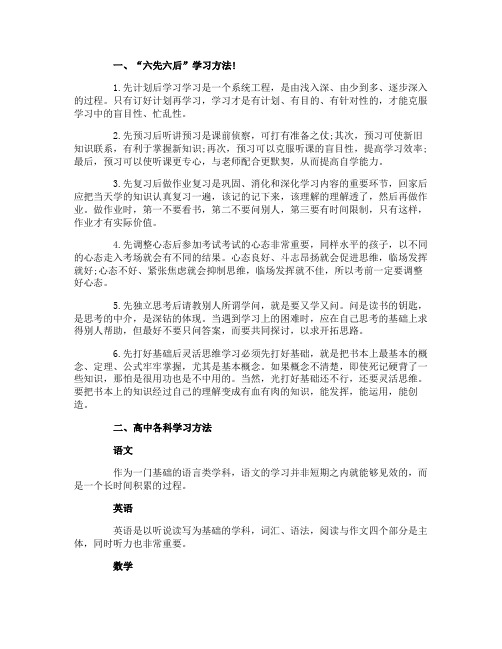 高中各科的学习方法