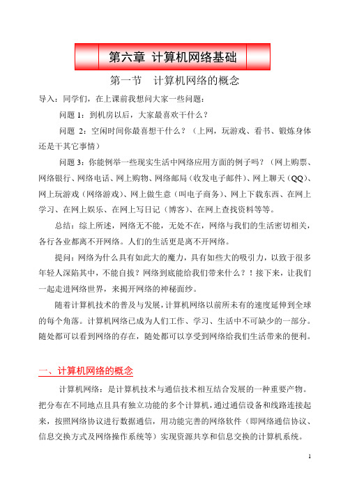 计算机网络基础电子教案