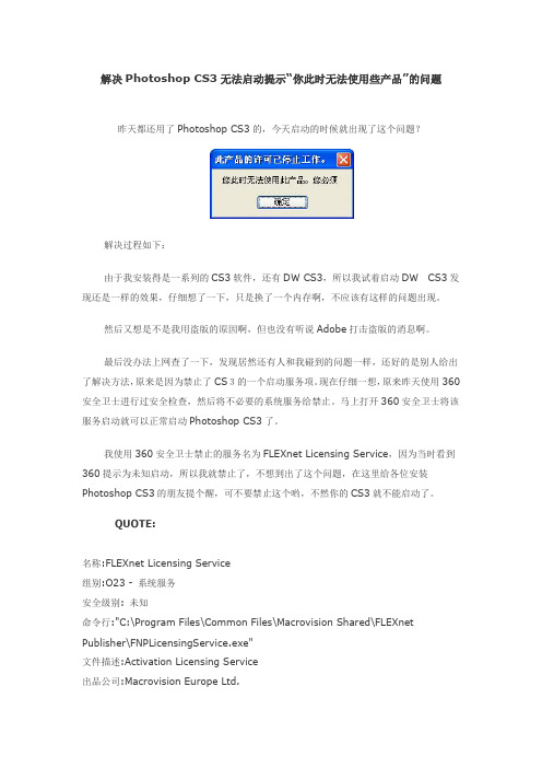 解决Photoshop CS3无法启动提示“你此时无法使用些产品”的问题