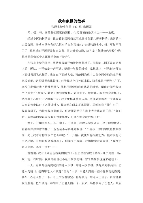我和象棋的故事