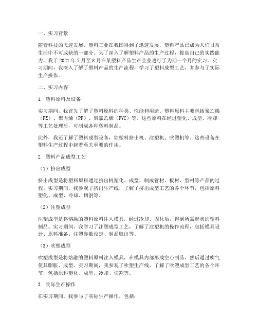 塑料产品成型实习报告