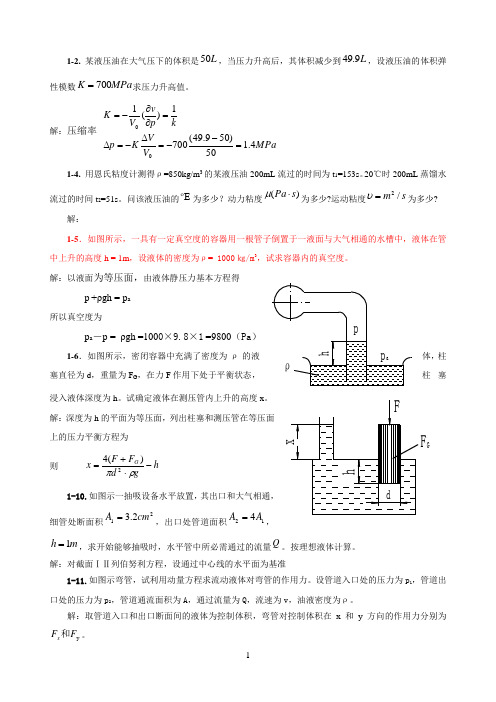 《液压与气压传动》课后习题答案