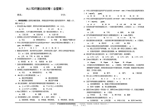 H2S知识理论测试卷