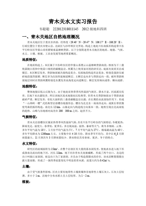 西南大学青木关实习报告