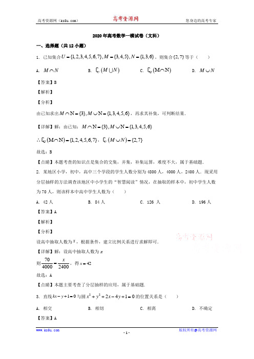 广东省广州市2020届高三普通高中毕业班综合测试一(一模考试)数学(文)试题 Word版含解析