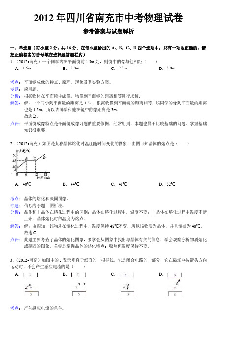 2012南充中考物理试题及答案