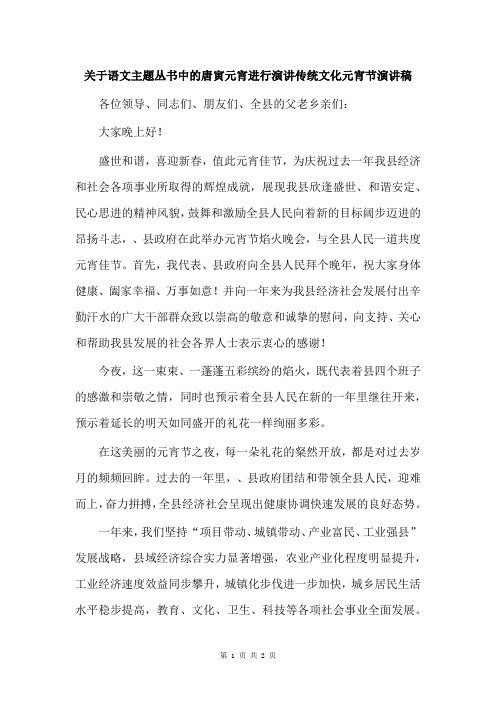 关于语文主题丛书中的唐寅元宵进行演讲