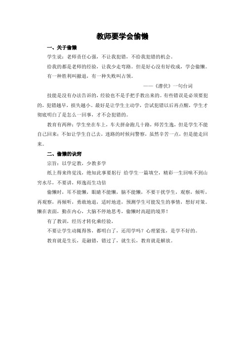 教师要学会偷懒