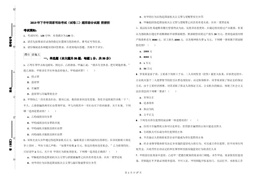 2019年下半年国家司法考试(试卷二)题库综合试题 附解析